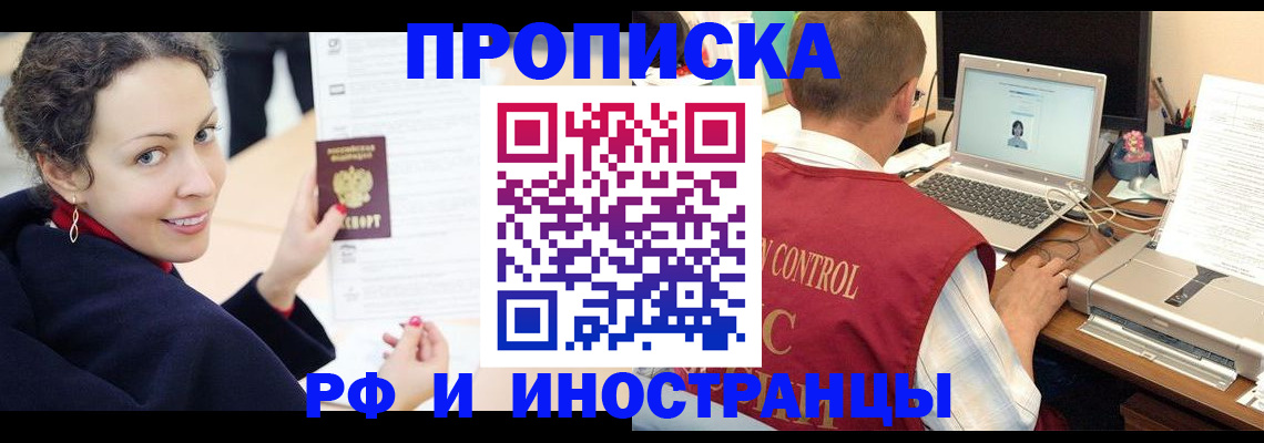 временная регистрация недорого в Москве