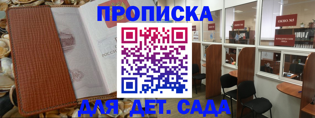 прописка штамп в Москве