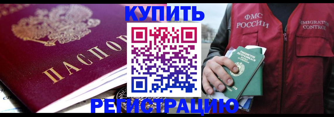 прописка в квартире в Москве