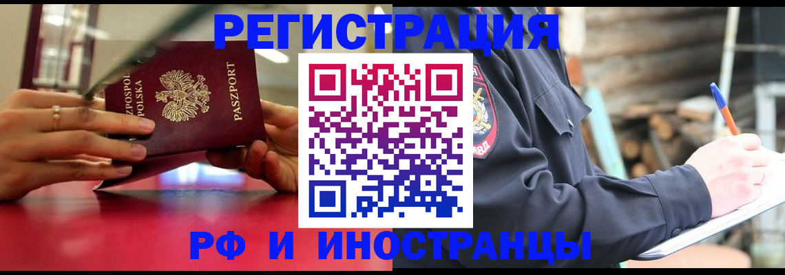 прописка 2025 в Москве