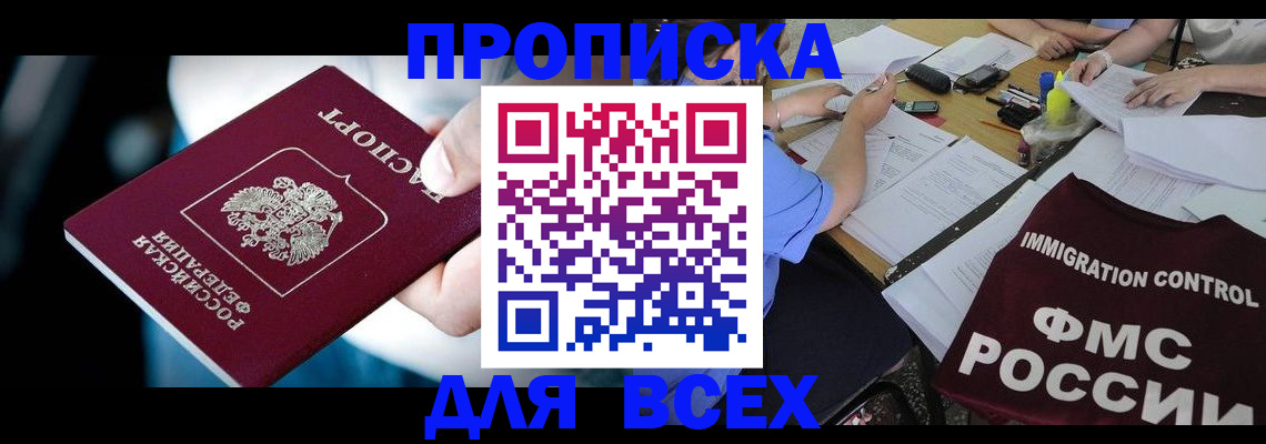 временная регистрация собственник в Москве