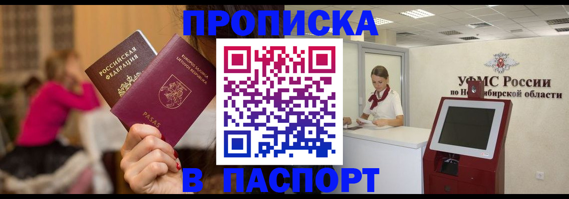 временная регистрация законно в Москве