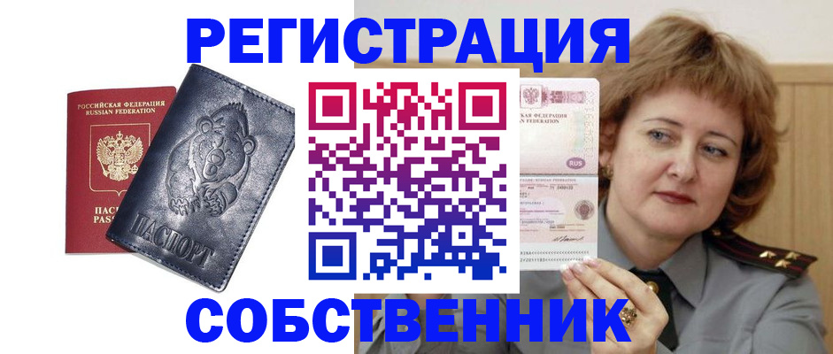 временная регистрация недорого в Москве
