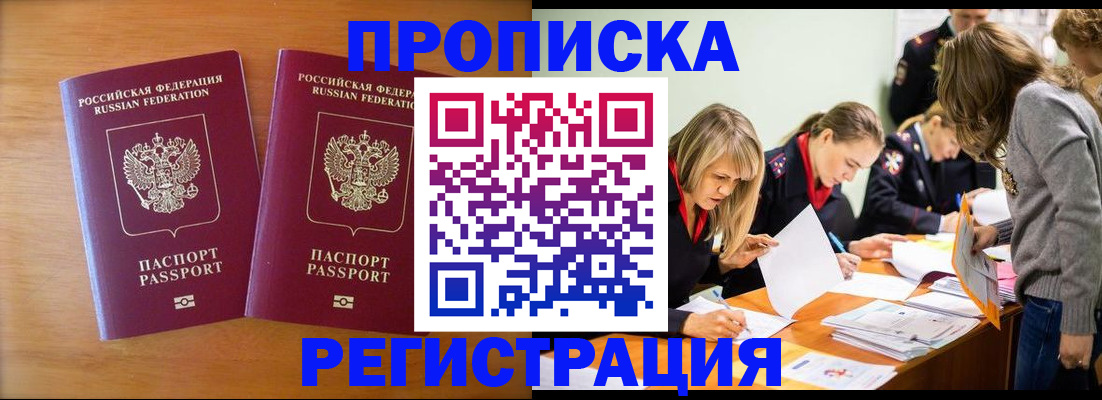 временная регистрация поиск в Москве