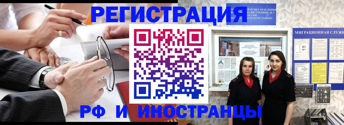 прописка регистрация в Москве